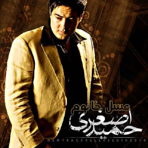 دانلود آهنگ عسل